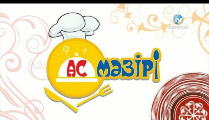 Ас мәзірі